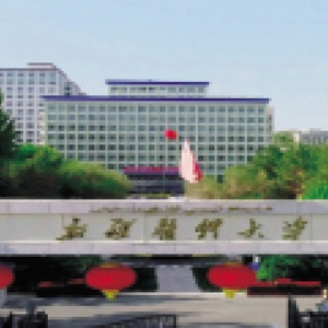 新疆醫科大學(xué)